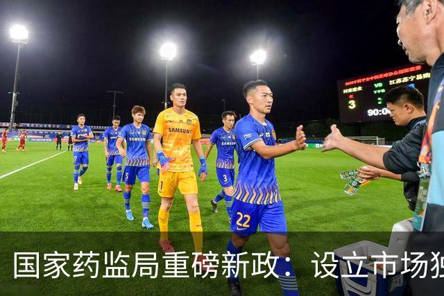 国家药监局重磅新政：设立市场独占期，利好一批创新药