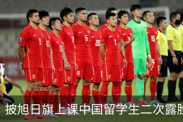 披旭日旗上课中国留学生二次露脸鞠躬道歉，莫斯科大学正式立案：严重违背育人理念