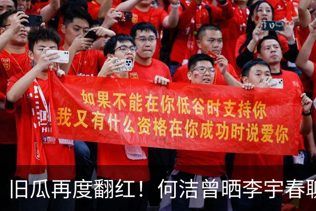 旧瓜再度翻红！何洁曾晒李宇春聊天截图自证，婚礼邀约成多年心结