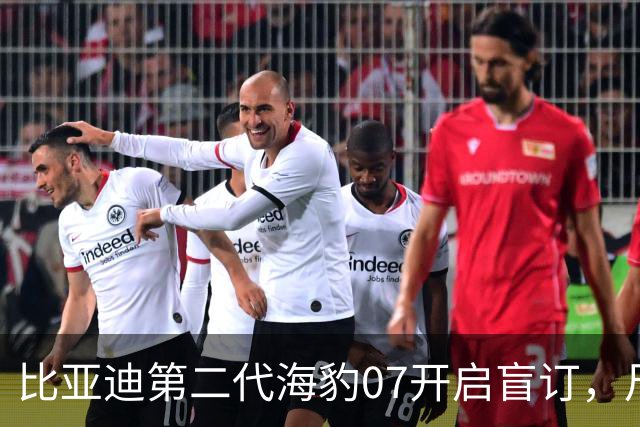 比亚迪第二代海豹07开启盲订，尺寸升级为中大型，小号海豹08竟配备云辇-M！