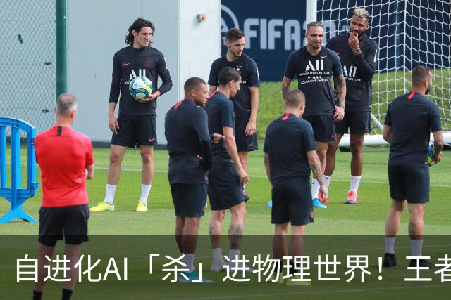 自进化AI「杀」进物理世界！王者峡谷屠神，从0打到全胜