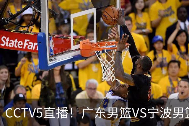 CCTV5直播！广东男篮VS宁波男篮，赛前带来广东男篮徐杰、弗格、崔永熙以及宁波男篮赵岩昊的最新消息